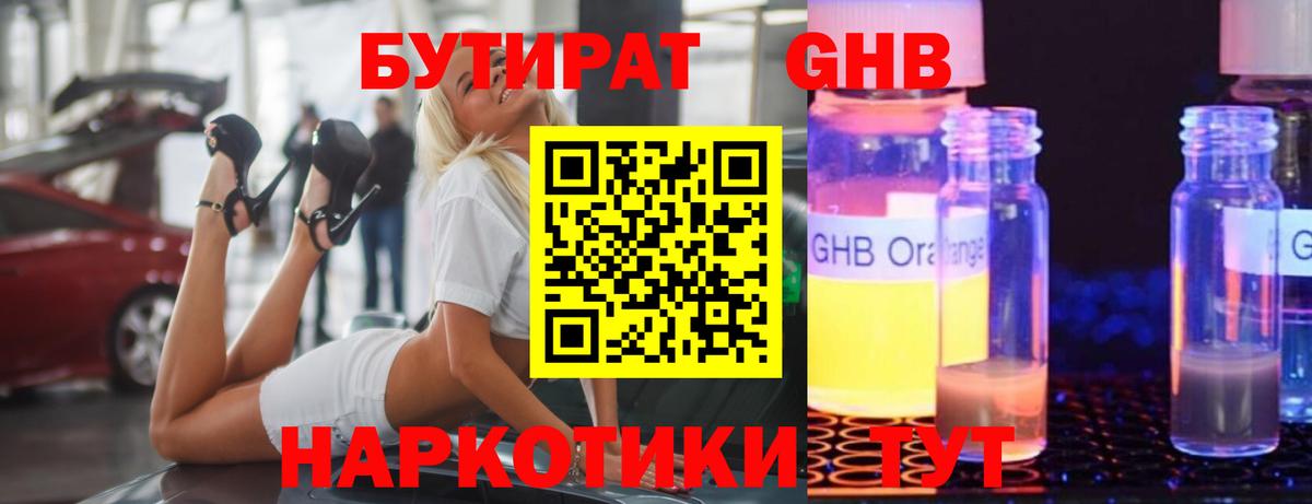 БУТИРАТ бутик Новочебоксарск