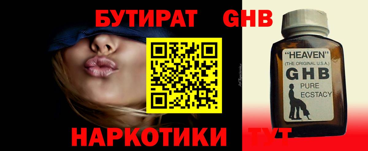 БУТИРАТ  БУТИРАТ BDO  Вход с VPN  Новочебоксарск 