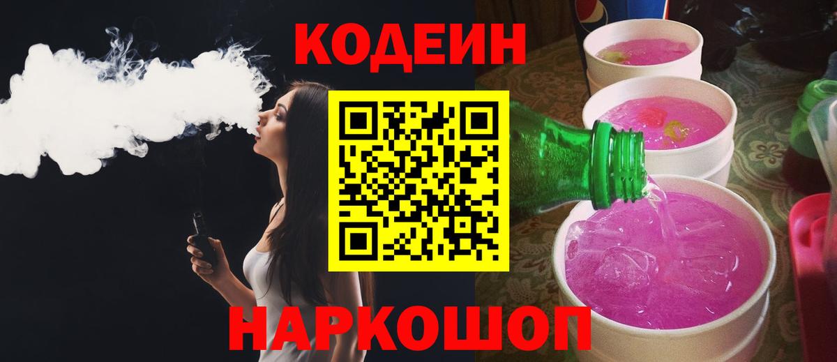 Codein Purple Drank Новочебоксарск