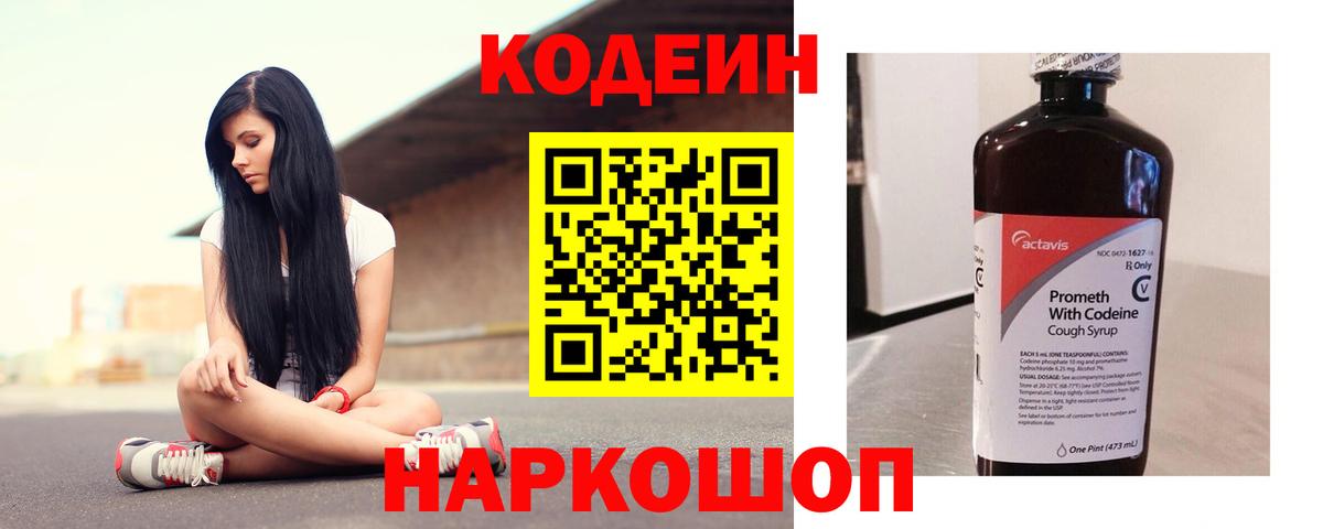 Новочебоксарск  Кодеиновый сироп Lean Purple Drank  Вход с VPN  Кодеин Purple Drank 
