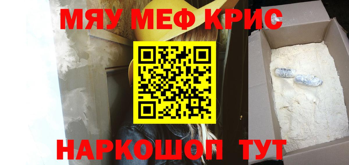 Меф мяу мяу кристаллы Новочебоксарск