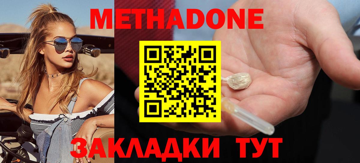 МЕТАДОН methadone Новочебоксарск